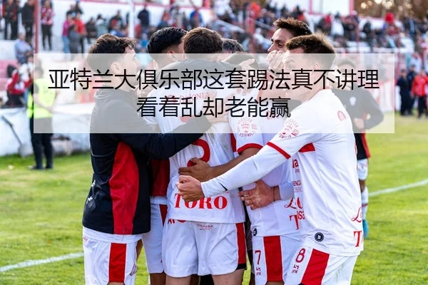 ya-te-lan-da-ju-le-bu-zhe-tao-ti-fa-zhen-bu-jiang-li-kan-zhe-luan-que-lao-neng-ying-2-605.jpg