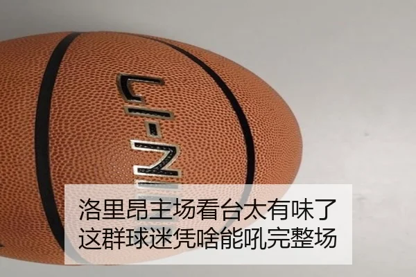 luo-li-ang-zhu-chang-kan-tai-tai-you-wei-le-zhe-qun-qiu-mi-ping-sha-neng-hou-wan-zheng-chang-2-120.jpg